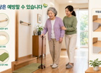 노년의 낙상은 예방 가능한 질병이다