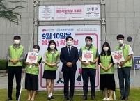 전주시, 세계 자살예방의 날 맞아 생명사랑 캠페인 전개 
