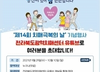 전라북도, 제14회 치매 극복의 날 기념행사 개최