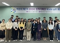 익산시, 제7기 2030 정책기획단 활동 시작
