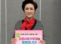 익산 홍보대사 김용임, 지역발전 위한 고향사랑기부금 기탁