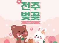 전주시, 동물원·항공대대 등 봄꽃여행지 10선 선정