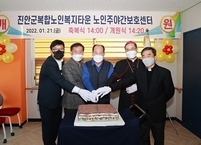 진안군, 노인 주·야간보호센터 개원