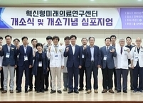 전북대병원, 혁신형 미래의료연구센터 본격 활동
