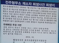 전주형무소 재소자 희생사건 희생지