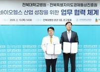 전북대병원, 전북경제통상진흥원과 ‘바이오헬스’ 산업 육성