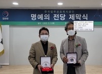 한국법무보호복지공단 전북지부 보호위원 2명, 공단 명예의 전당 제막식 참석