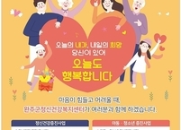 완주군, 이달부터 5월까지 자살예방 집중 홍보