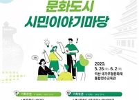 역사문화도시 익산 시민이 직접 만든다. '문화도시 시민이야기 마당' 개최