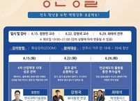 전주시, 청년 대상 금융·진로·심리코칭 프로그램 운영 