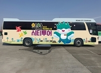 익산시, 맞춤형 시티투어 버스 운행