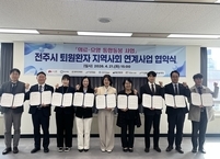 전주시, 8개 병원과 퇴원환자 지역사회 복귀 지원 ‘맞손’