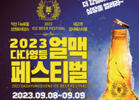 익산시, 영등상권 거리에서 즐기는 맥주 축제 개최