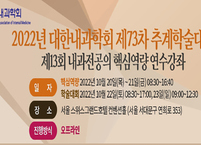 대한내과학회, 2022년 제73차 추계학술대회 개최