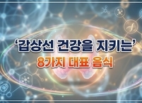 갑상선 건강을 지키는 8가지 대표 음식