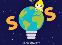 전주시, 제50회 지구의 날 맞아 22일 오후 8시부터 10분 간 시·구청사 등 5개소에서 소등행사 펼쳐