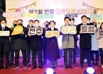 전주시, ‘제2회 전주 골목상권 드림축제’ 개막