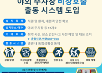 전북대병원, 야외 주차장 12개소에 비상호출 벨 설치