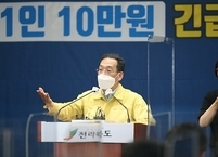 전라북도, 긴급재난지원금 7월 5일부터 1인 10만원 선불카드 지급