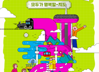 모두의 여행권 보장,  '제1회 열린여행 주간' 개막