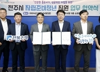 전주시·전북은행, 자립준비청년 지원 '맞손'