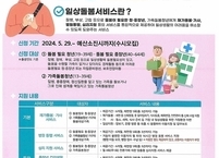 익산시, 돌봄필요 청·중장년을 위한 일상돌봄 서비스 제공