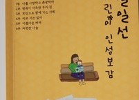 『일일선 어린이 인성보감』 무료 증정