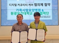 김제 가족사랑요양병원과 원광보건대학교 산학협력단, 디지털 커뮤니티 케어 협의체 등록을 위한 협약 채결