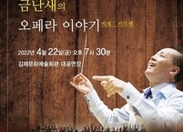김제시, 금난새 초청 김제문화예술회관 13주년 기념 공연 