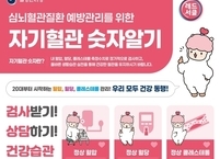 익산시, 9월 한 달간 '자기혈관 숫자 알기 레드서클 캠페인' 전개