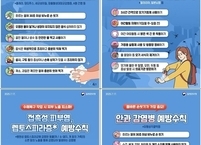군산시, 풍수해 감염병 비상… 시민 예방수칙 철저 당부