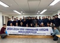 군산시ㆍ군산시한의사회, 치매예방을 위해 맞손