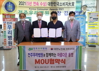 전주우리병원, 대한노인회 전주시지회 MOU체결