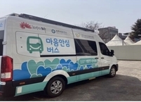 전주시, 코로나19로 지친 시민들 찾아가는 ‘마음안심버스’ 운영