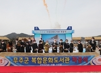 무주군, 복합문화도서관 착공... 내년 12월 완공 목표