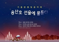 정읍시, 내장산 단풍에 볼거리 더하기...‘용산호 가을밤 선율로 물들인다!’