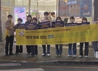 전주시, 시민 일상 속 마약 예방 메시지 전해… 서부신시가지 야간 캠페인 전개