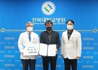 전북대병원 환우 가족 백선관 씨 발전후원금 기부