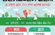 완주군, 세계 금연의 날 맞아 금연 퀴즈 및 10만 보 걷기 챌린지 운영