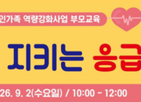군산시, 장애인 부모 대상 맞춤형 응급처치 교육 실시… 위기 대응 능력 향상