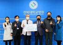 한국국토정보공사 전북지역본부, 전북대병원에 후원금 전달