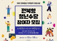 군산시, 일하는 청년 지역정착을 위한 수당 지원