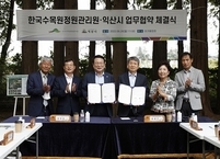 익산시ㆍ한국수목원정원관리원, 녹색정원도시건설을 위해 ‘맞손’