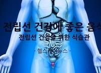 전립선 건강을 위한 식습관과 좋은 음식