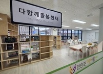 진안군, 다함께돌봄센터 개소... 돌봄 사각지대 해소 