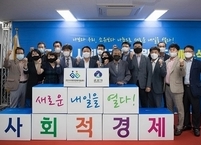 군산시, 사회적경제 활성화를 위한 사회적경제지원센터 개소