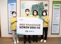 완주군, 보건복지부 아토피·천식예방 우수기관 선정