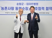 대자인병원, 순창군과 ‘농촌사랑 동행순창’ 협약 체결