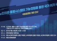 대한요양병원협회, 노인의료·돌봄 시스템 기능 정립을 위한 국회 토론회 개최