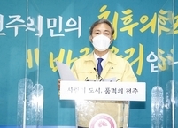 전주시, 사회적 거리두기 4단계 선제적 격상